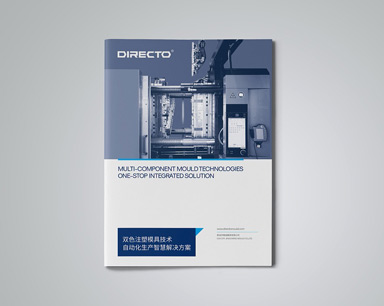 精誠模具畫冊設計制作